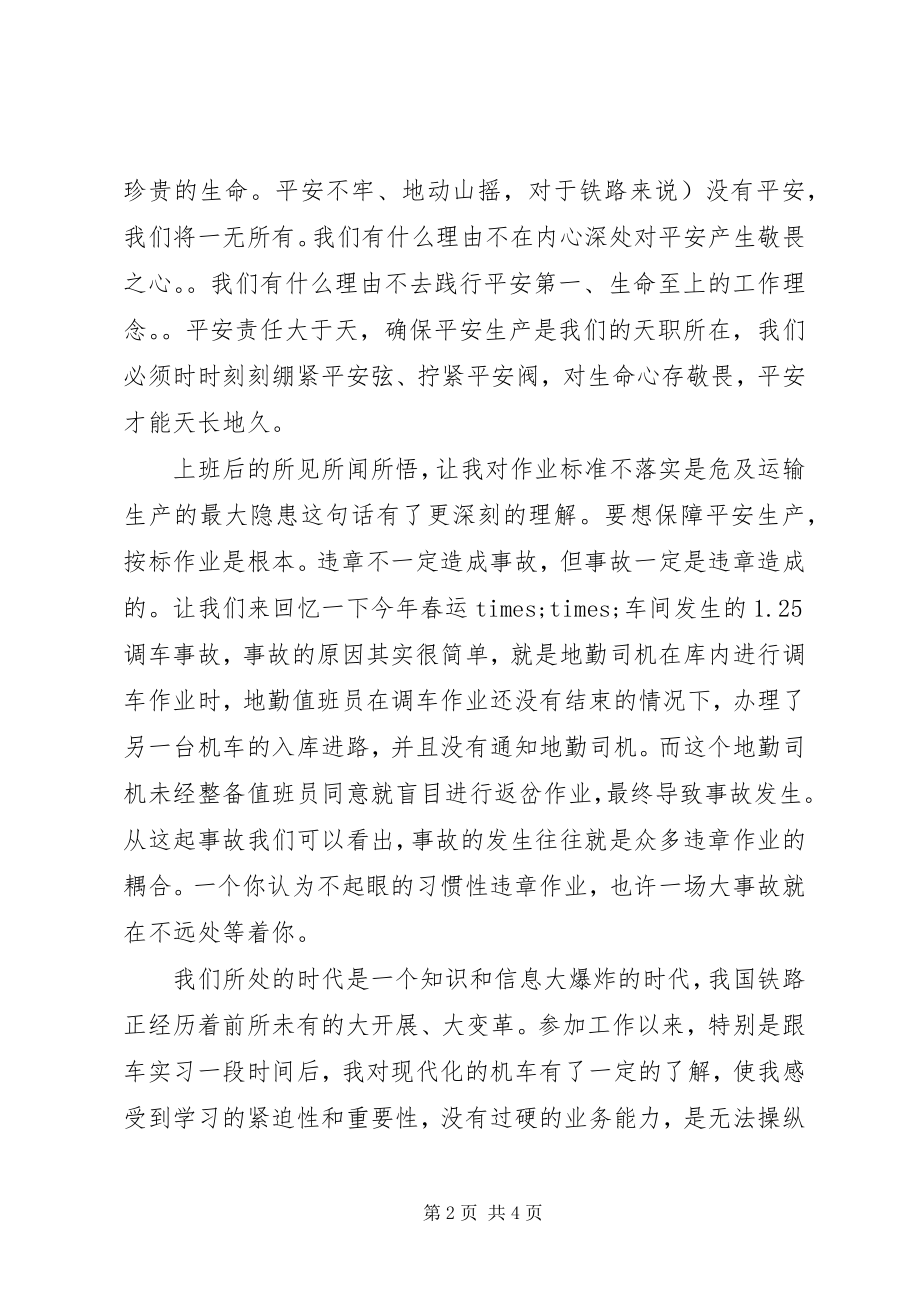 2023年绷紧安全弦开好安全车.docx_第2页