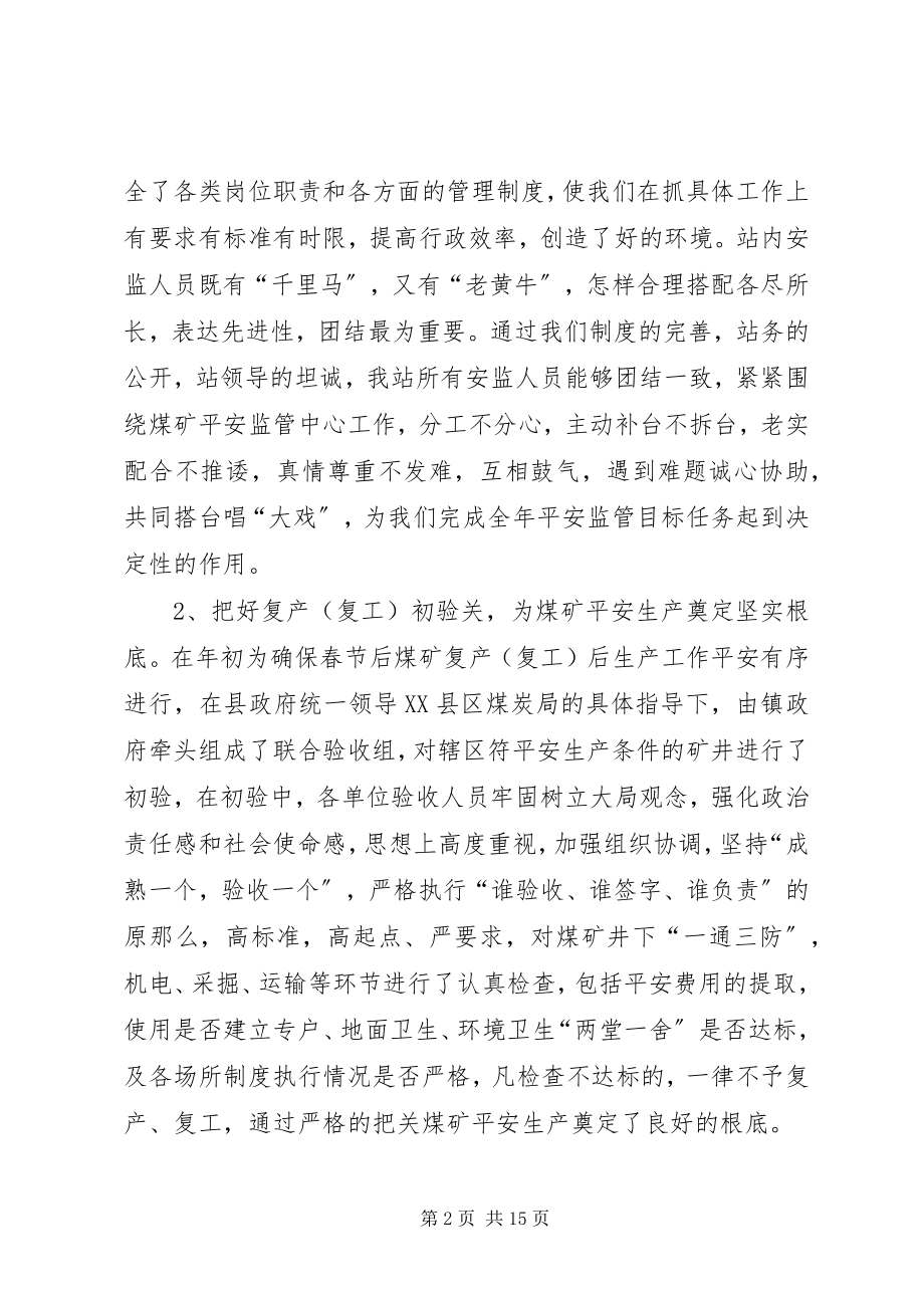 2023年安监站工作总结及工作计划新编.docx_第2页