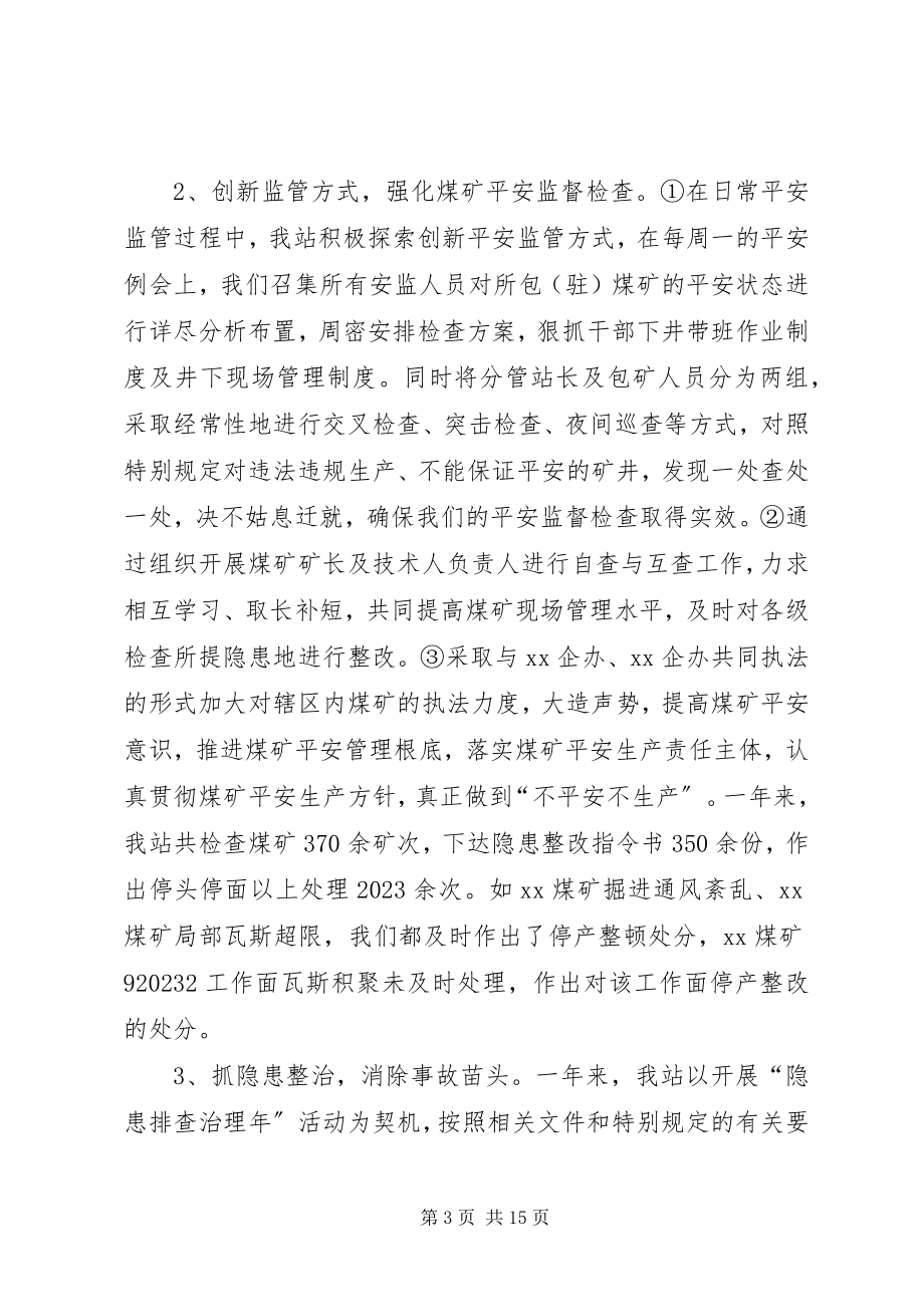 2023年安监站工作总结及工作计划新编.docx_第3页