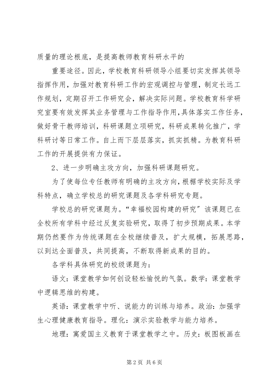 2023年“教育科研计划”教育工作计划新编.docx_第2页