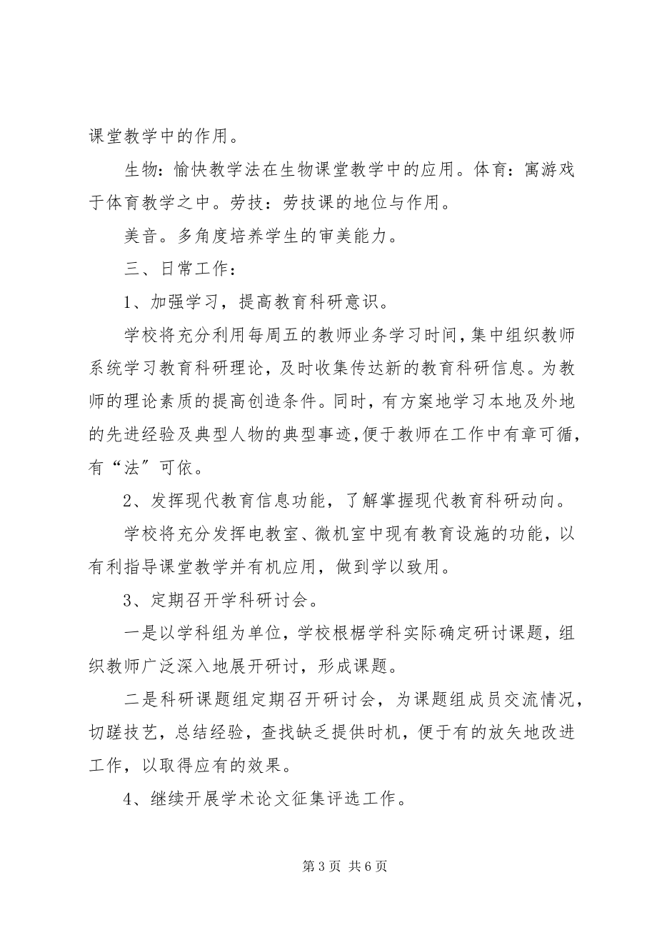 2023年“教育科研计划”教育工作计划新编.docx_第3页