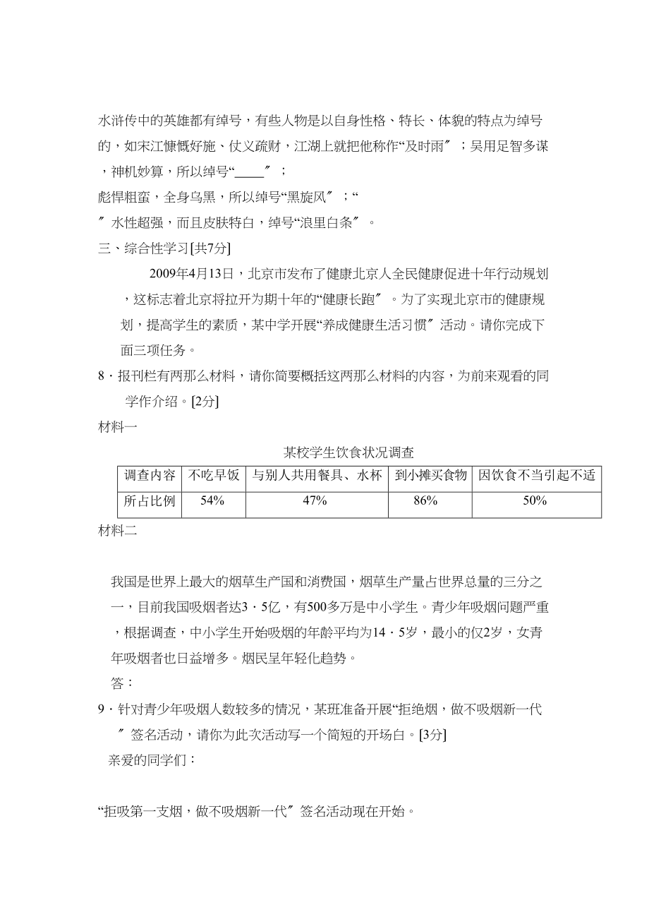 2023年度北京市顺义区九年级第一次统一练习初中语文.docx_第3页