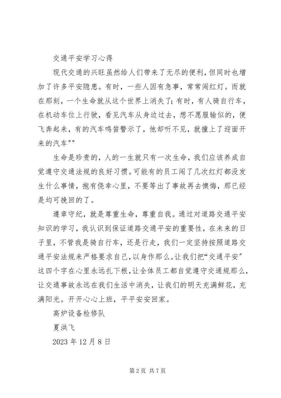 2023年交通违规学习心得体会.docx_第2页