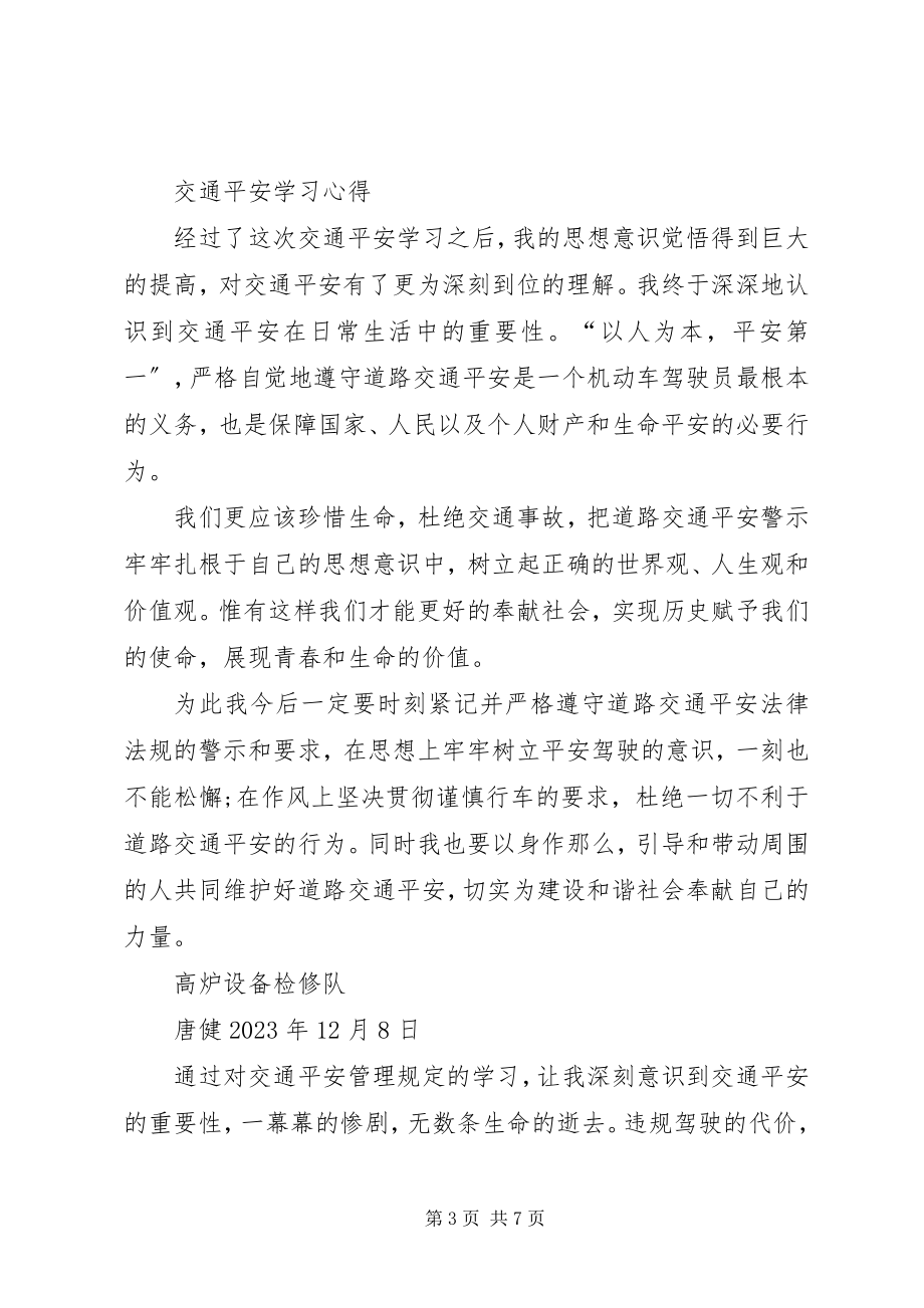 2023年交通违规学习心得体会.docx_第3页