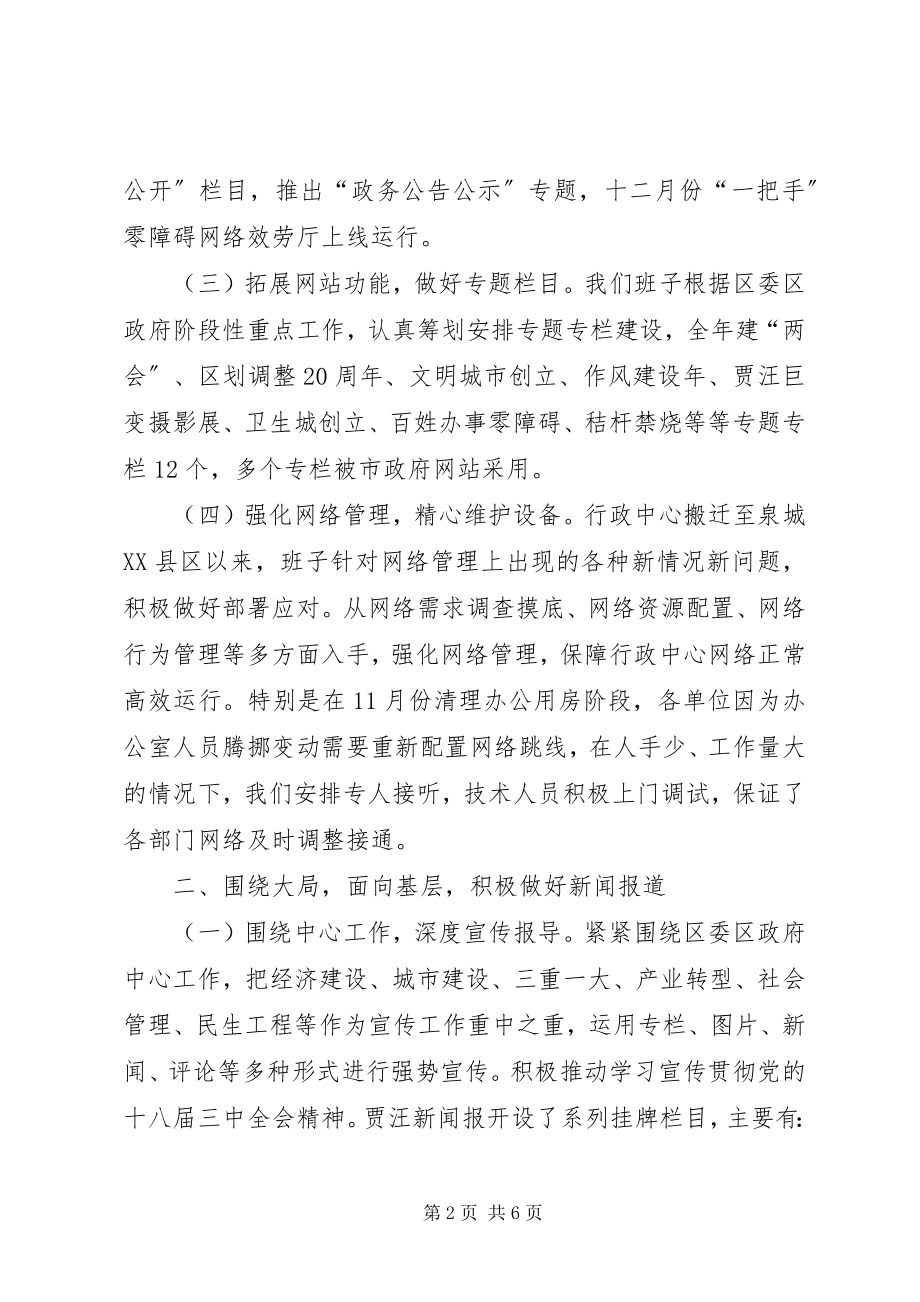 2023年区政府信息网络中心全年工作总结.docx_第2页