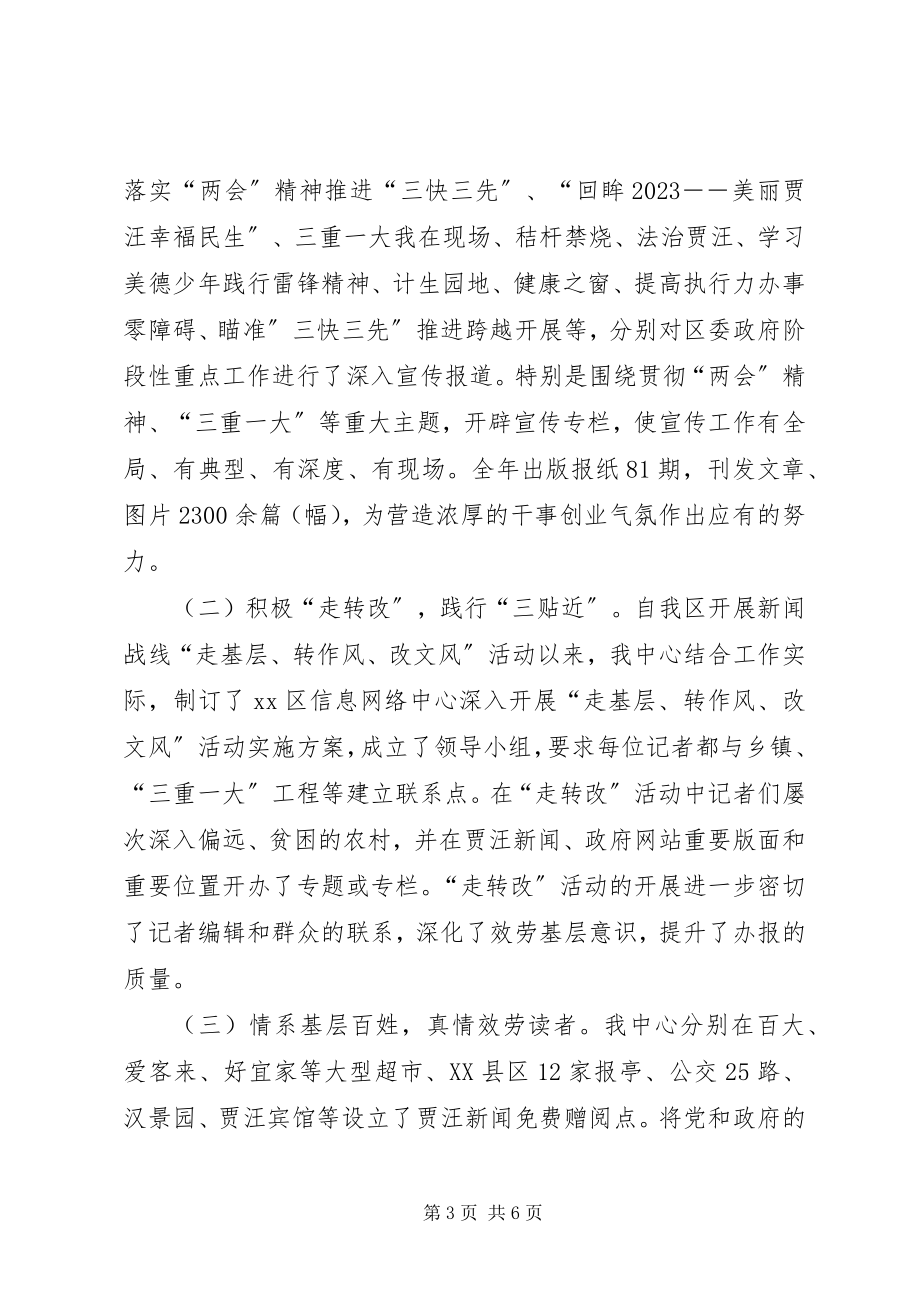 2023年区政府信息网络中心全年工作总结.docx_第3页