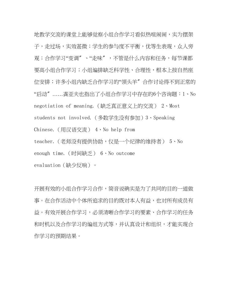 2023年教务处在小班化教学中开展有效的小组合作学习.docx_第3页