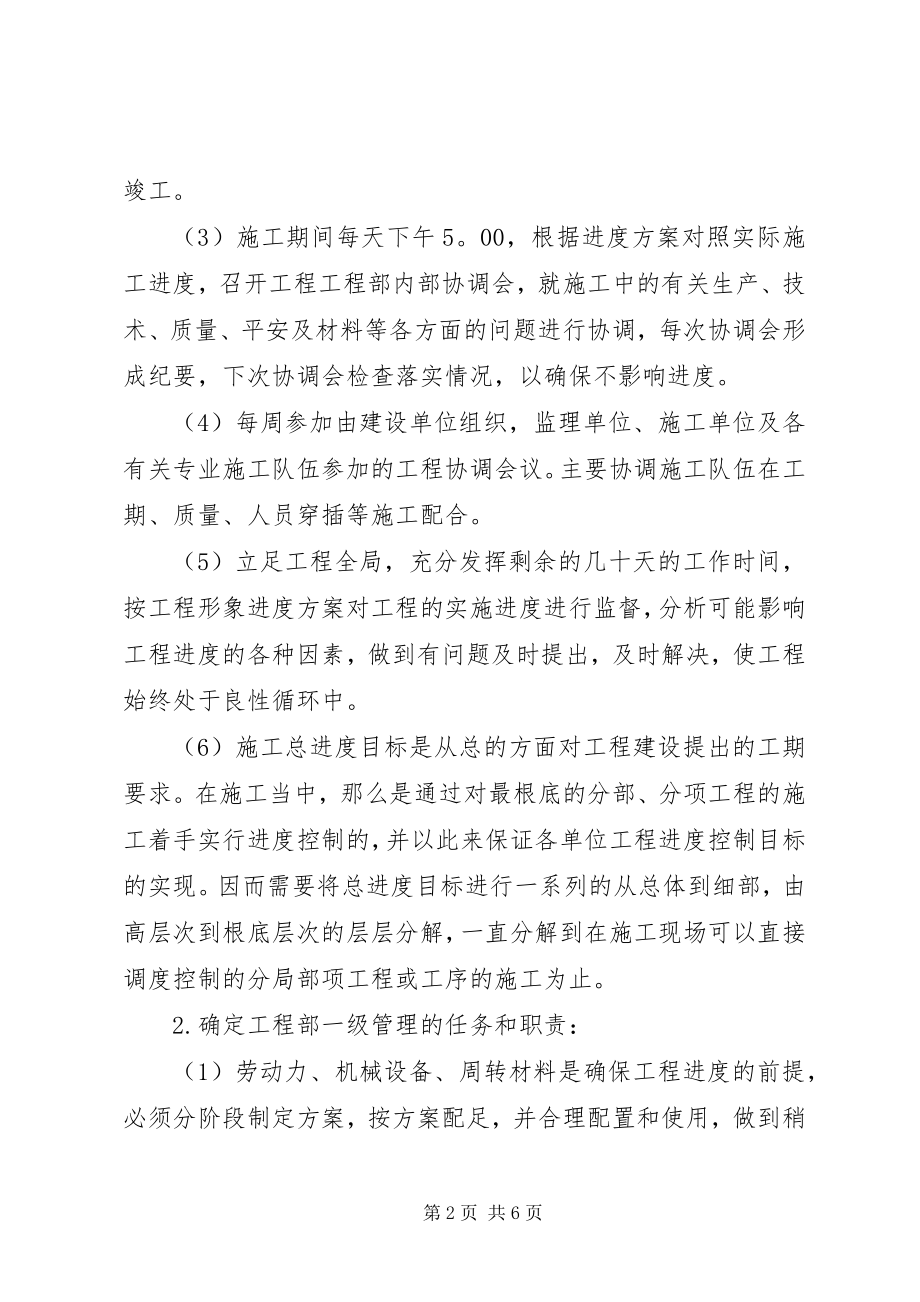 2023年消防工程抢工措施方案11.docx_第2页