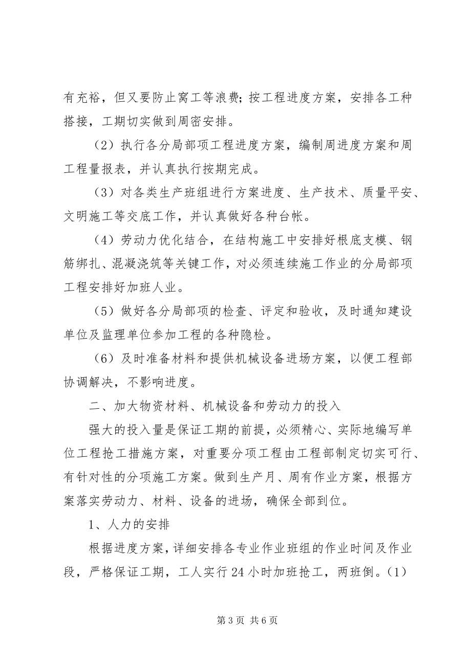 2023年消防工程抢工措施方案11.docx_第3页