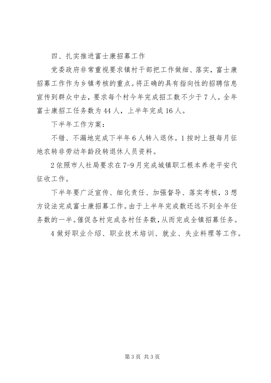 2023年劳动保障所半度汇报.docx_第3页