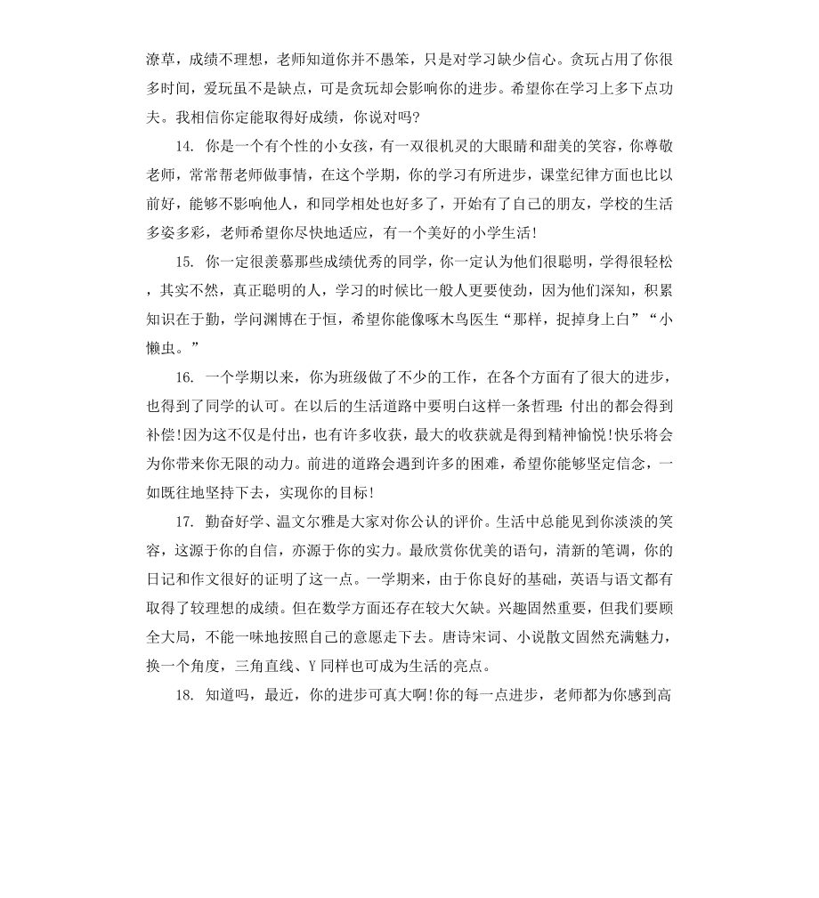 初三学生评语.docx_第3页