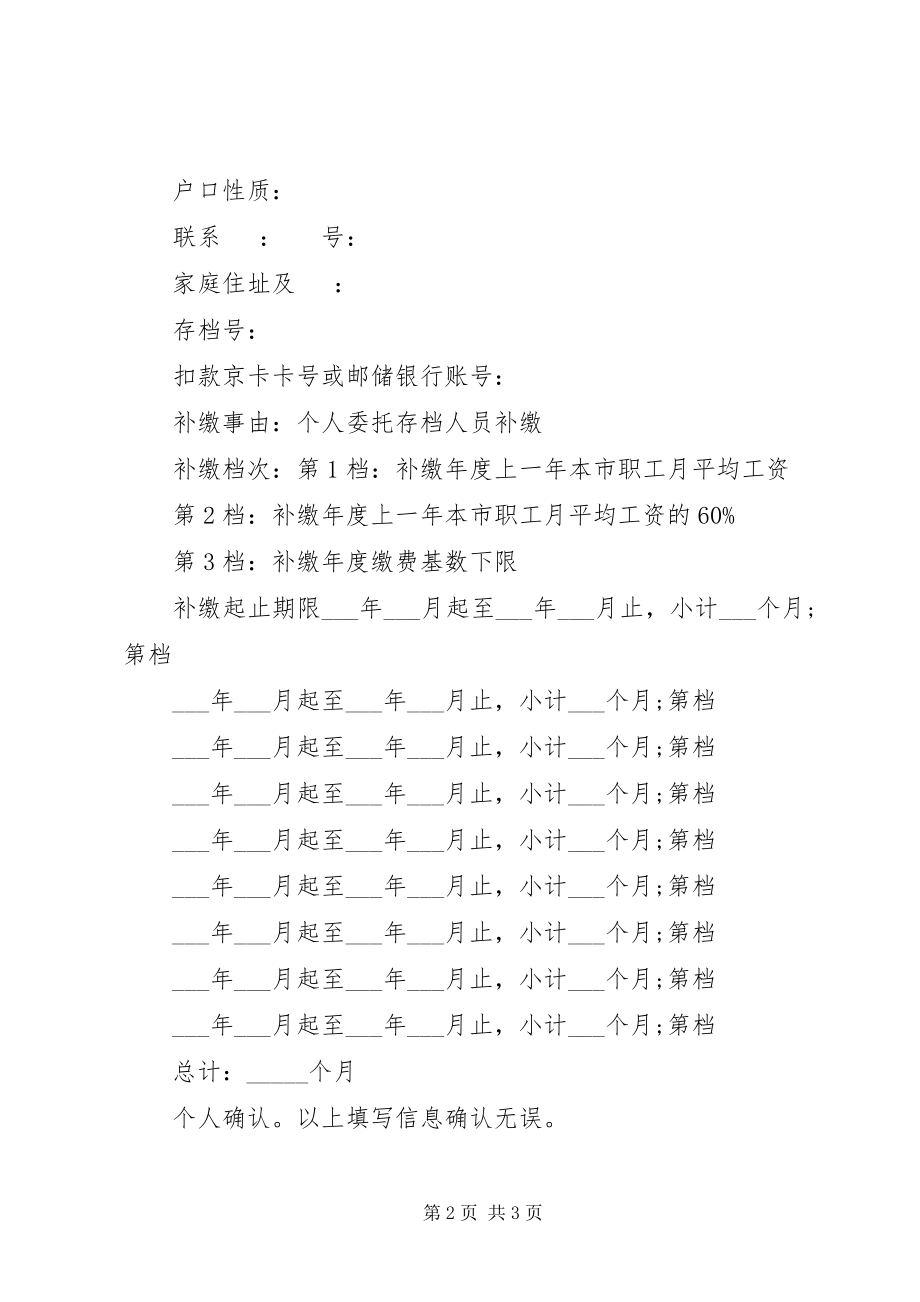 2023年补缴社保申请书.docx_第2页