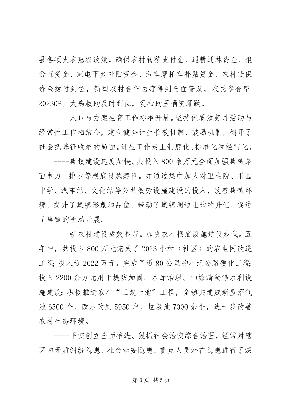 2023年镇十一五工作总结及十二五工作规划.docx_第3页