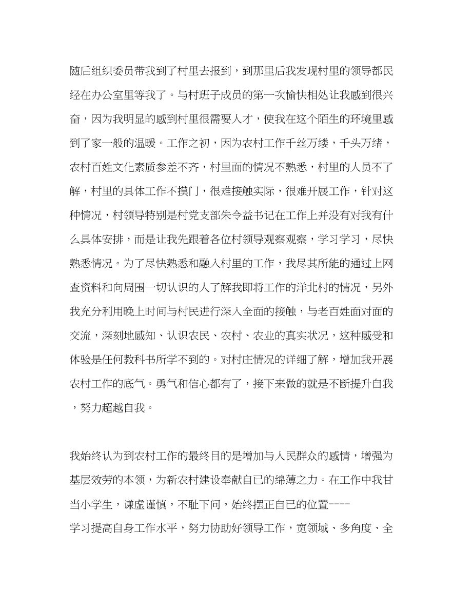 2023年大学生村官个人工作总结事迹材料.docx_第2页