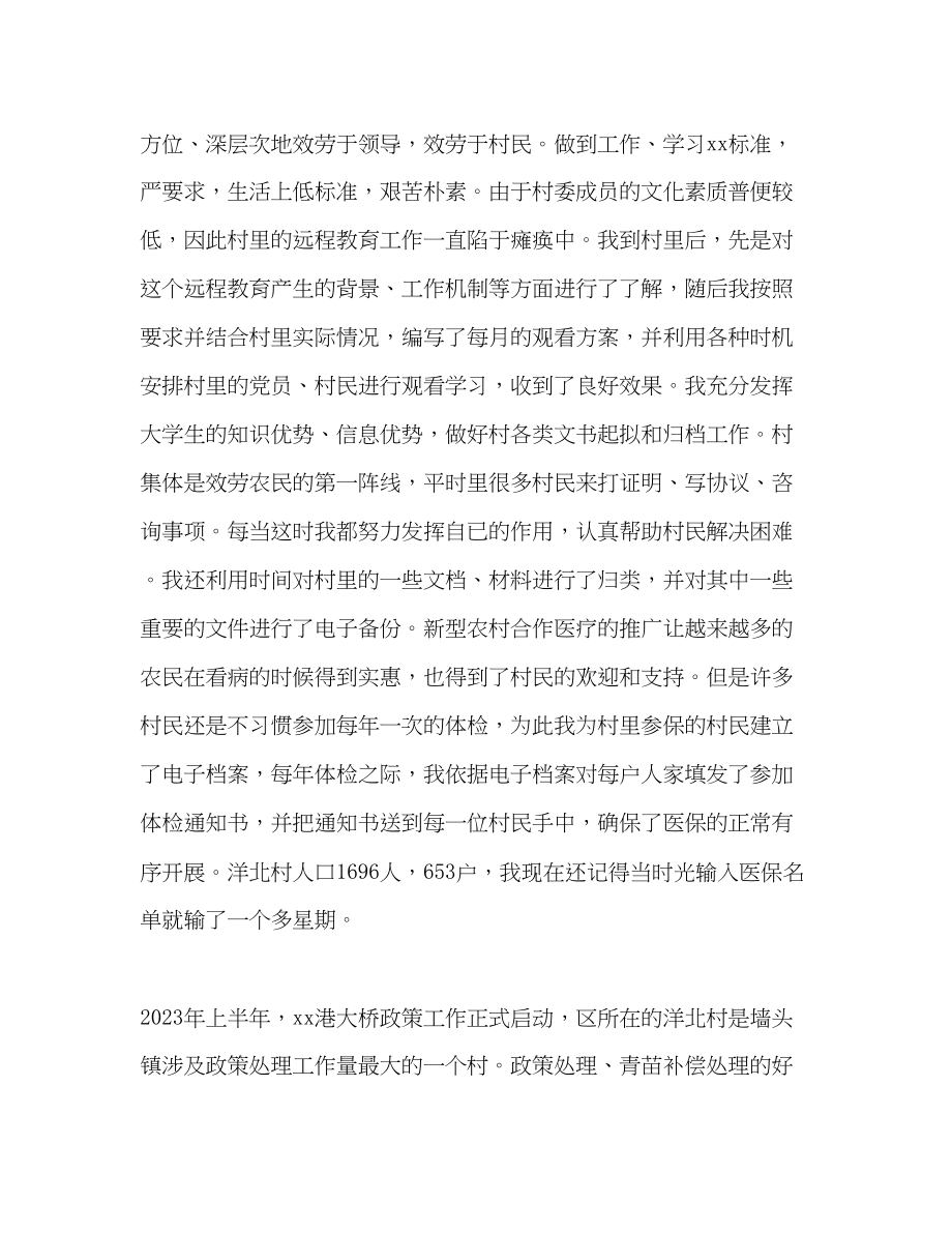 2023年大学生村官个人工作总结事迹材料.docx_第3页