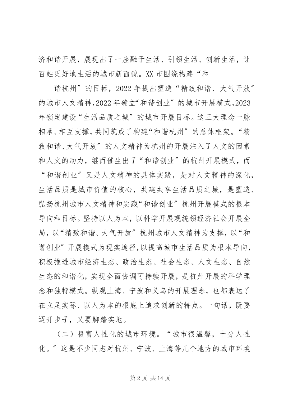 2023年外出考察心得体会.docx_第2页