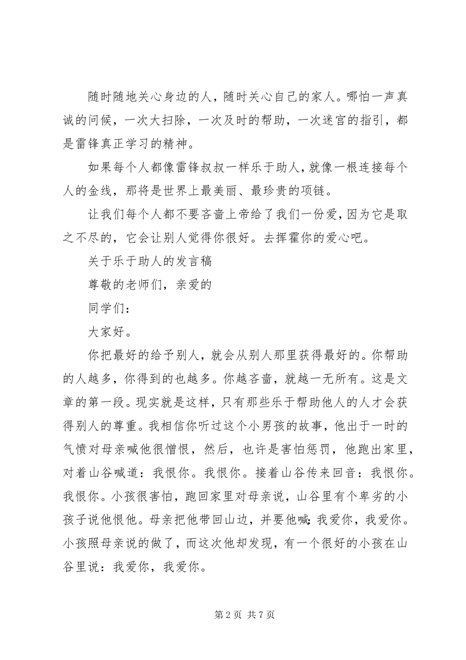 2023年乐于助人的讲话稿.docx_第2页