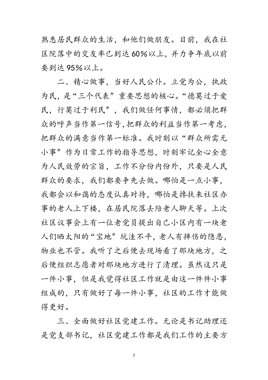 2023年大学生社区任职年度述职总结范文.doc_第2页