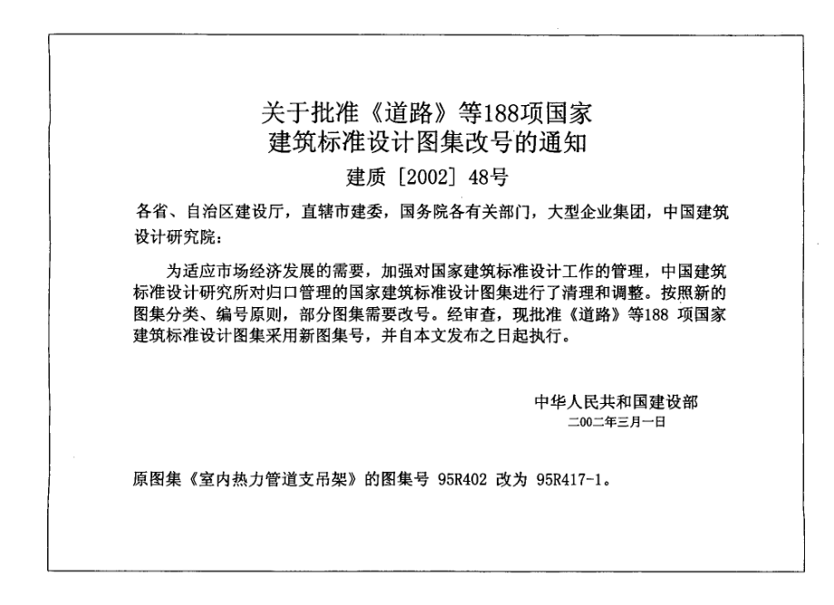 95R417-1_室内热力管道支吊架(替代原95R402).pdf_第3页