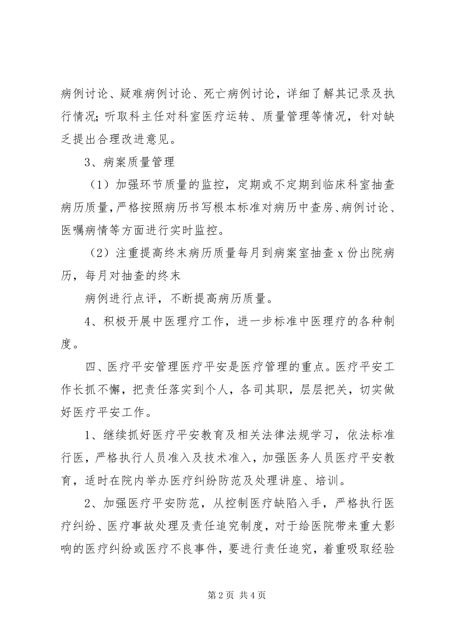 2023年医务科工作计划2.docx_第2页