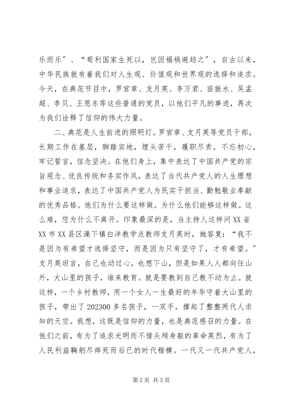 2023年《榜样》记录片心得体会以人为鉴明得失新编.docx_第2页