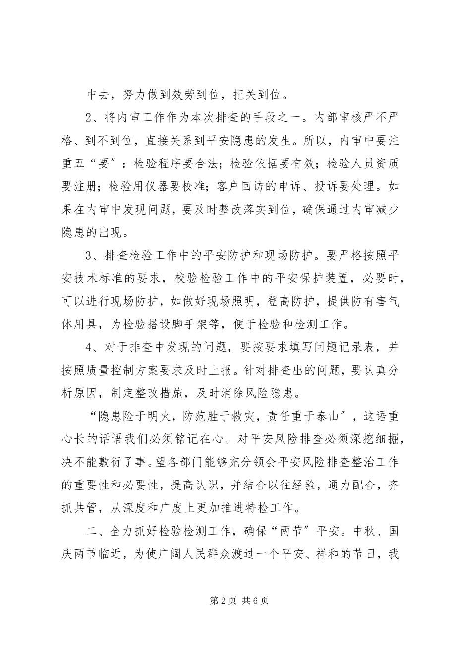 2023年全县档案工作会议领导致辞稿.docx_第2页