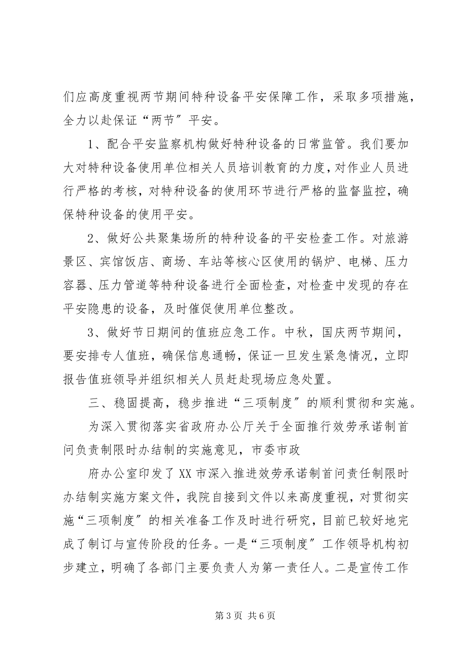 2023年全县档案工作会议领导致辞稿.docx_第3页