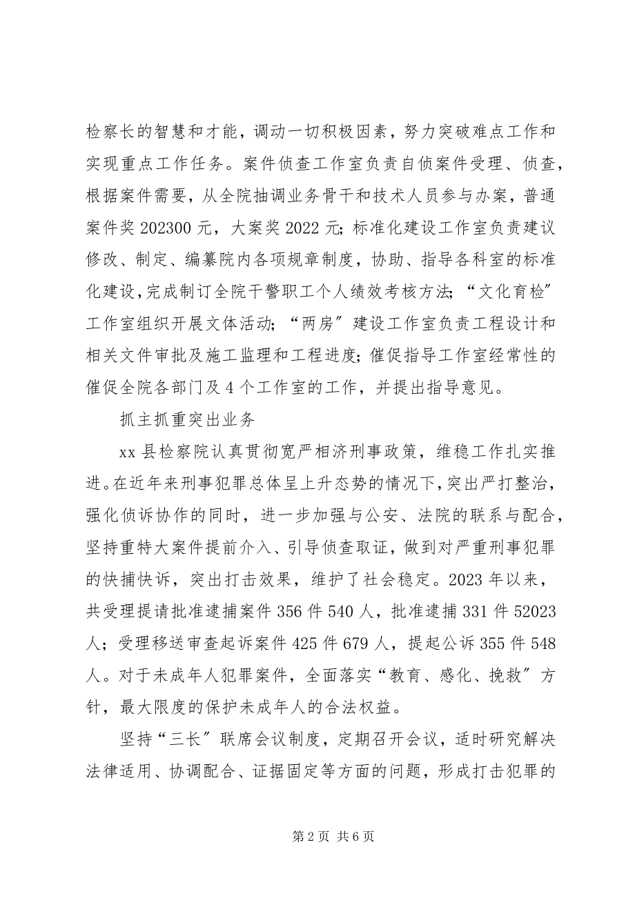 2023年县人民检察院先进事迹.docx_第2页