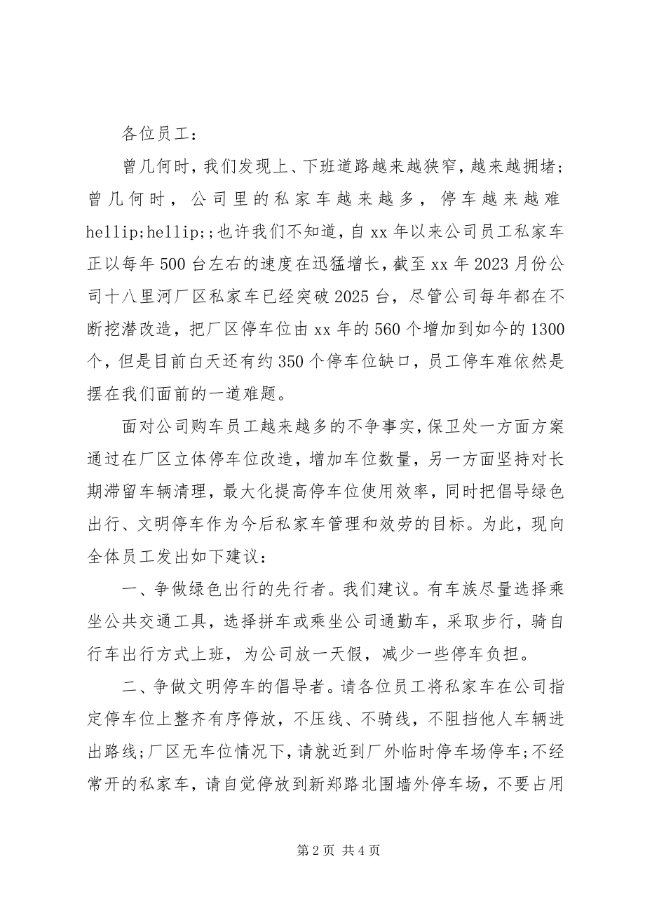 2023年公园绿色出行倡议书.docx_第2页