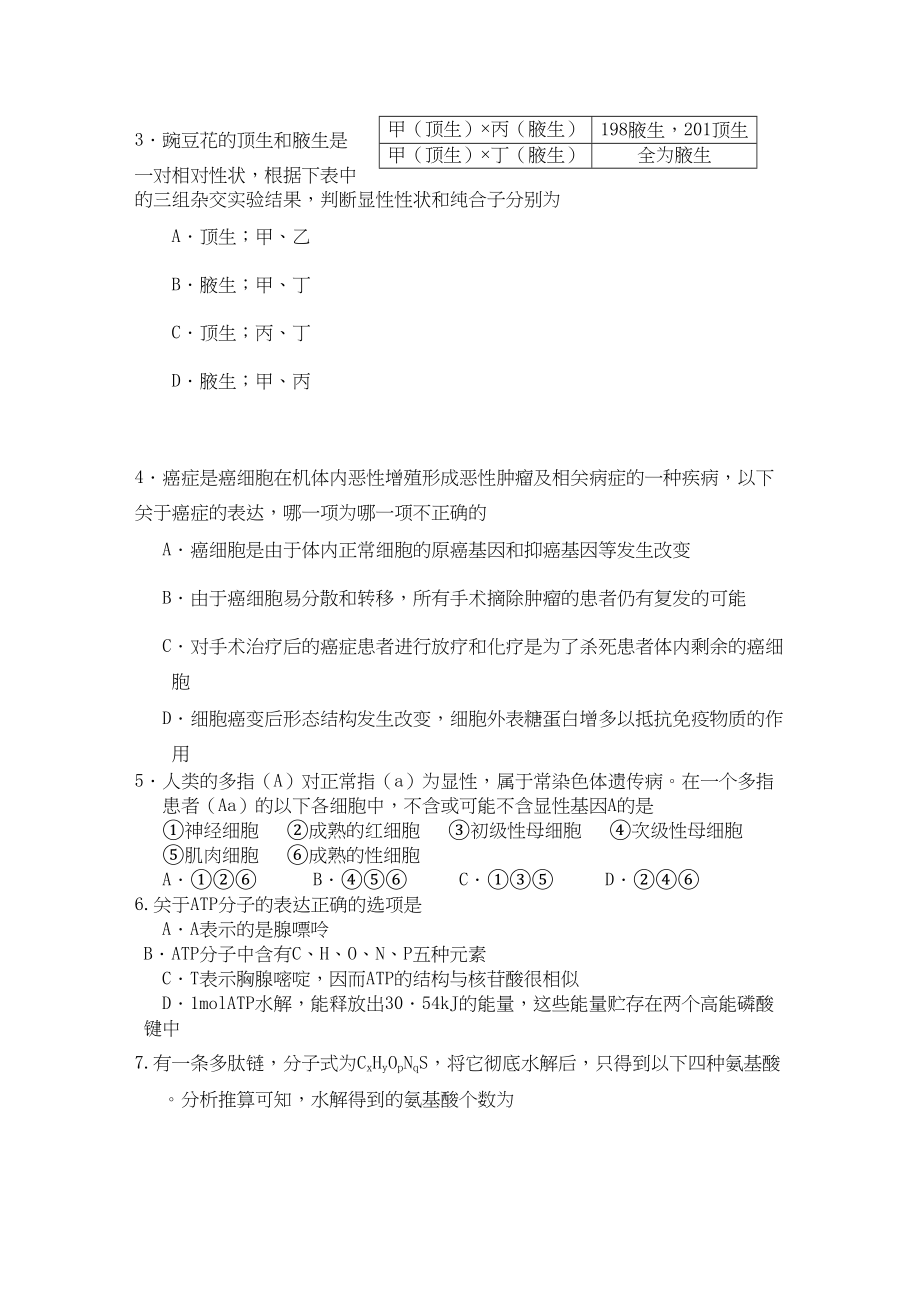 2023年江苏省淮州高三生物上学期期中考试苏教版.docx_第2页