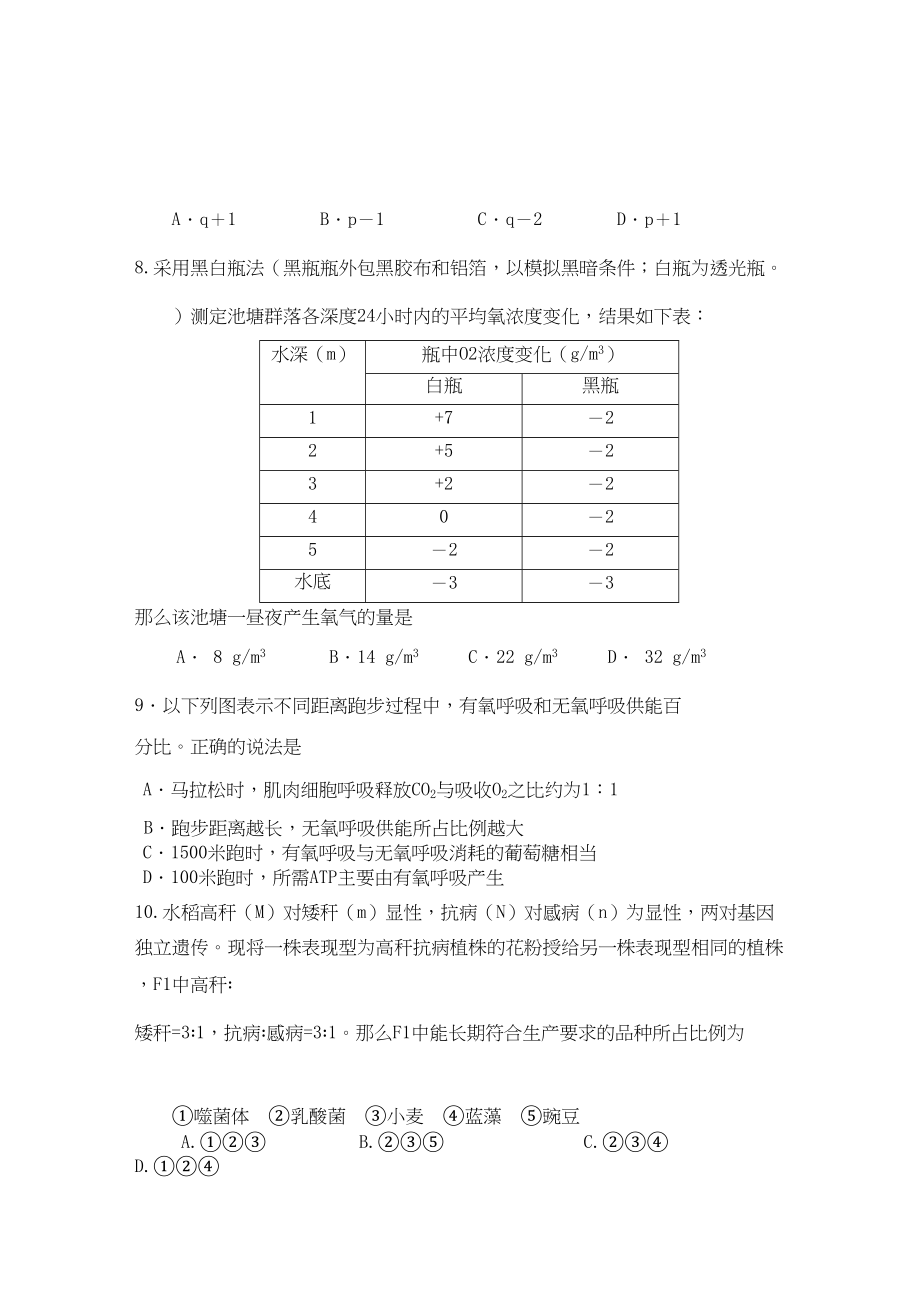 2023年江苏省淮州高三生物上学期期中考试苏教版.docx_第3页