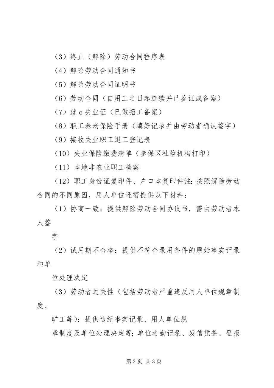 2023年天津办理退工备案所需材料.docx_第2页