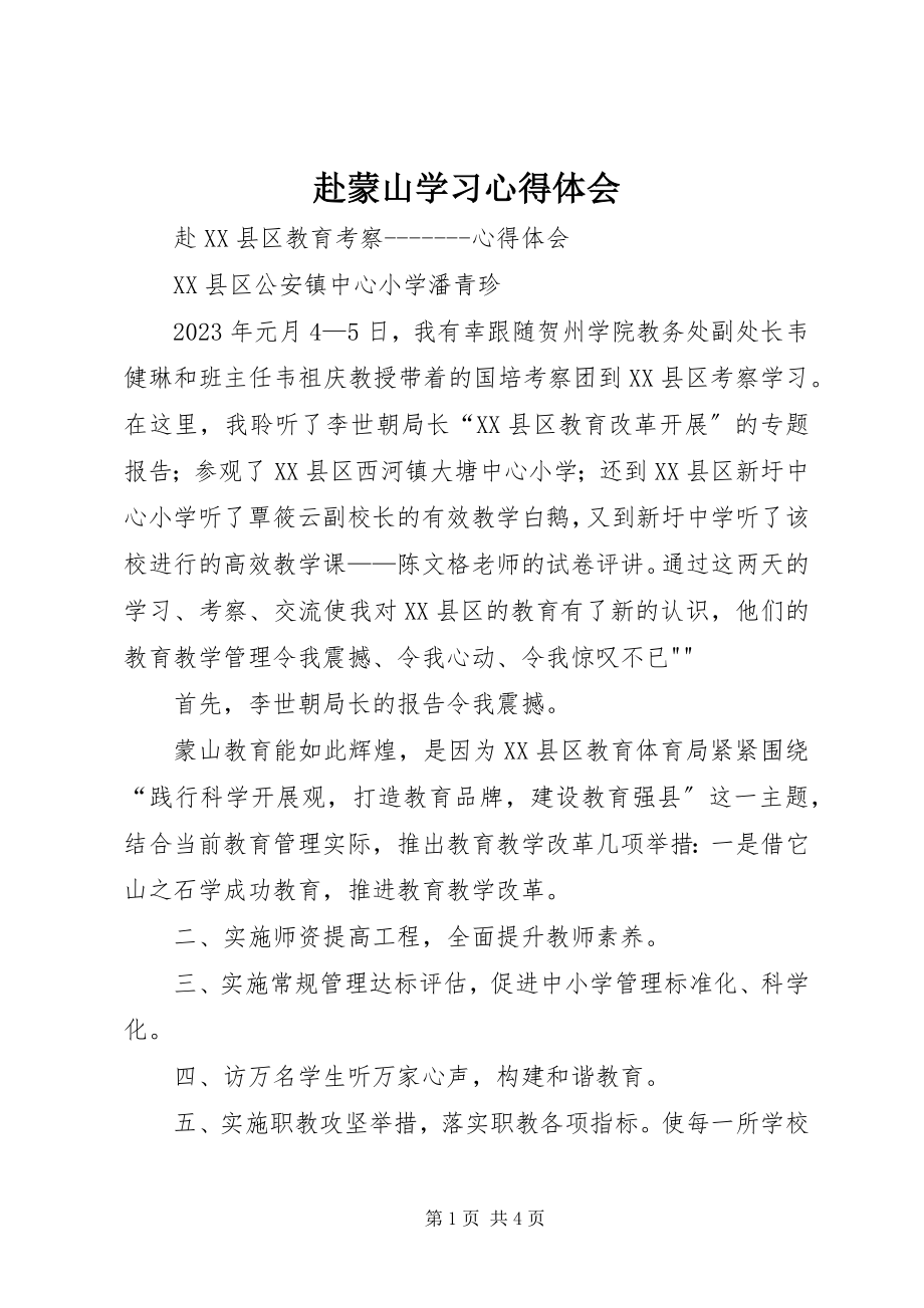 2023年赴蒙山学习心得体会.docx_第1页