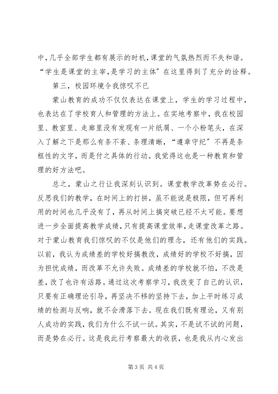 2023年赴蒙山学习心得体会.docx_第3页