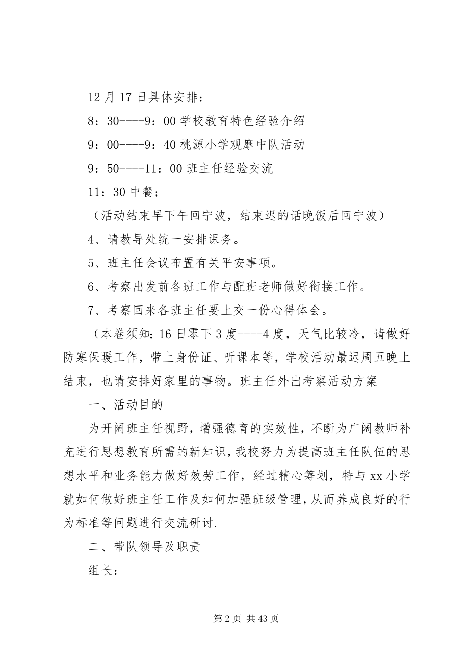 2023年外出考察方案.docx_第2页