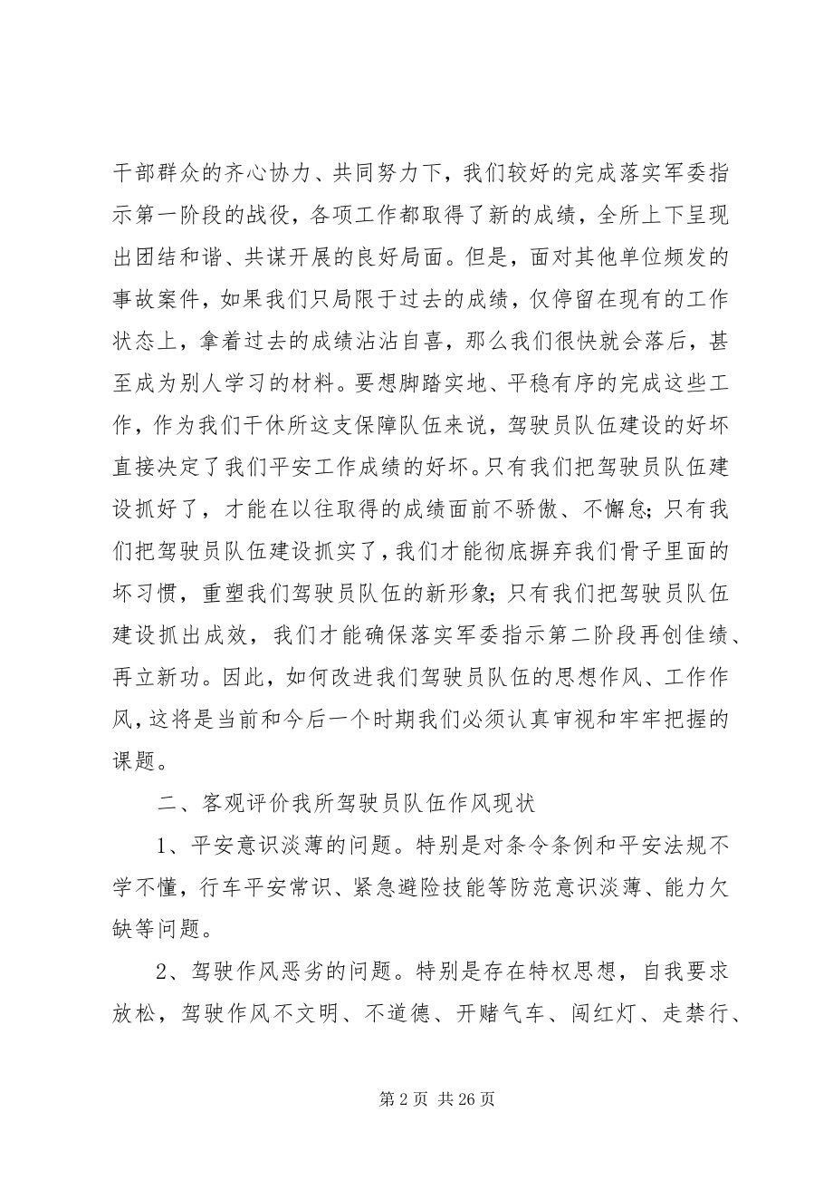 2023年部队集中教育整顿动员部署的致辞5篇.docx_第2页