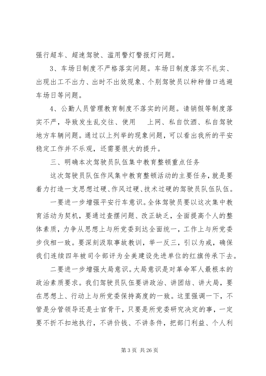 2023年部队集中教育整顿动员部署的致辞5篇.docx_第3页