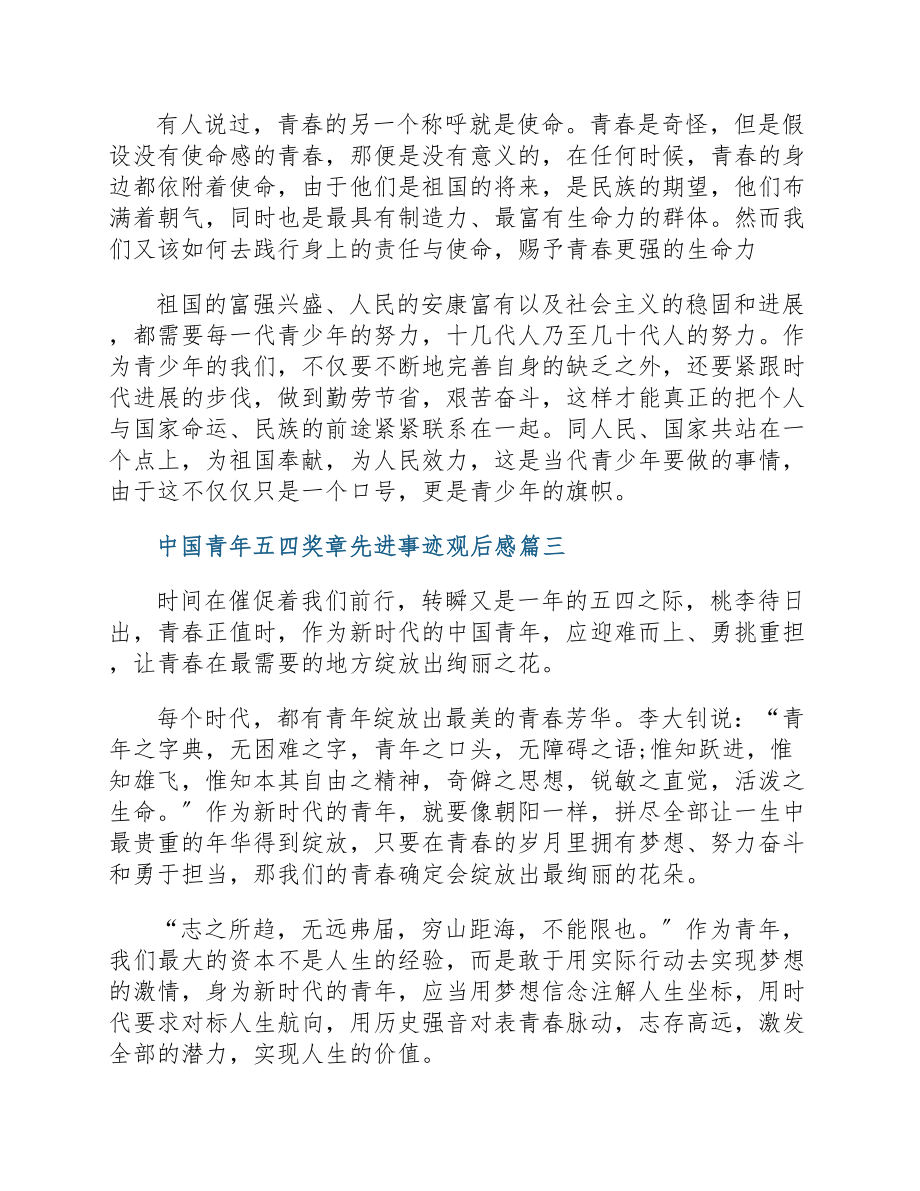 2023中国青年五四奖章先进事迹观后感文档2023.doc_第3页