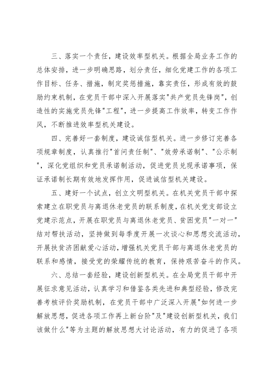 2023年党员队伍建设思考.docx_第2页