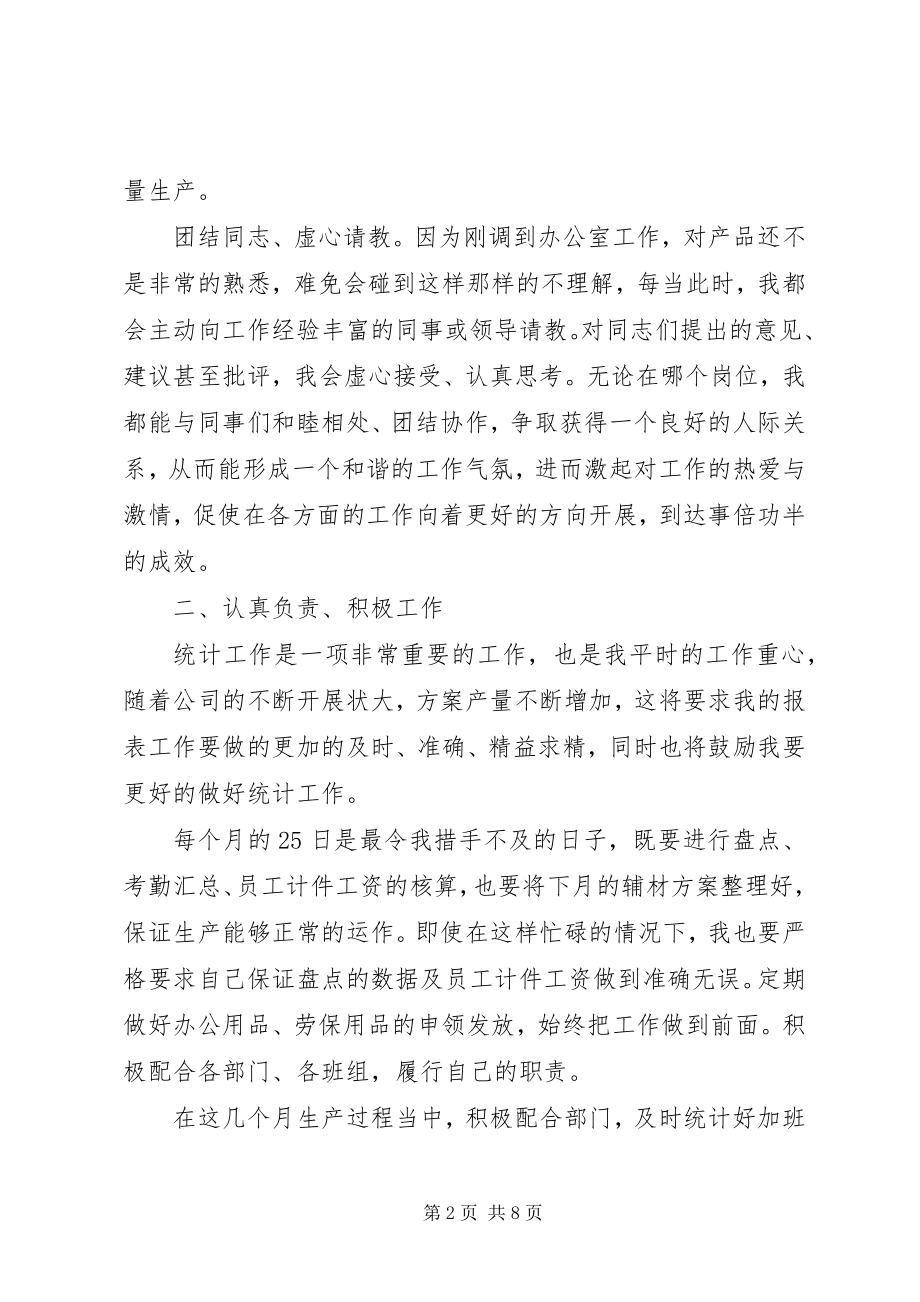 2023年生产文员个人工作总结大全.docx_第2页