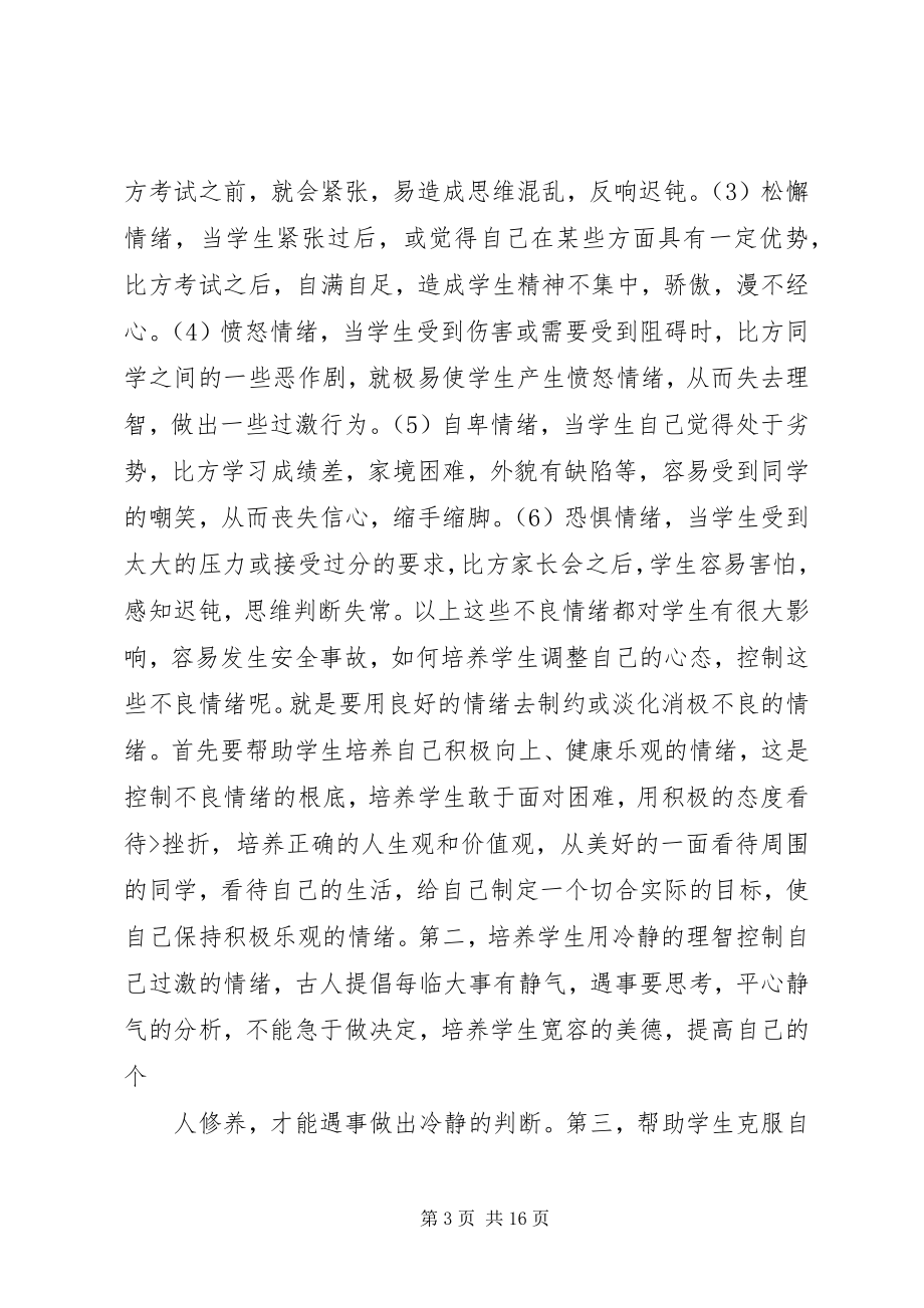 2023年校园安全学习心得体会范文大全集.docx_第3页