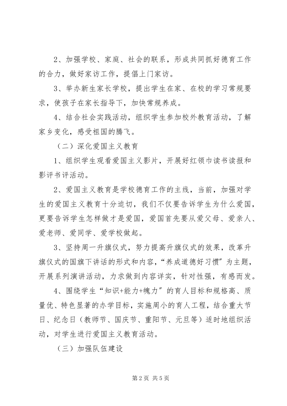 2023年小学班主任德育工作计划.docx_第2页