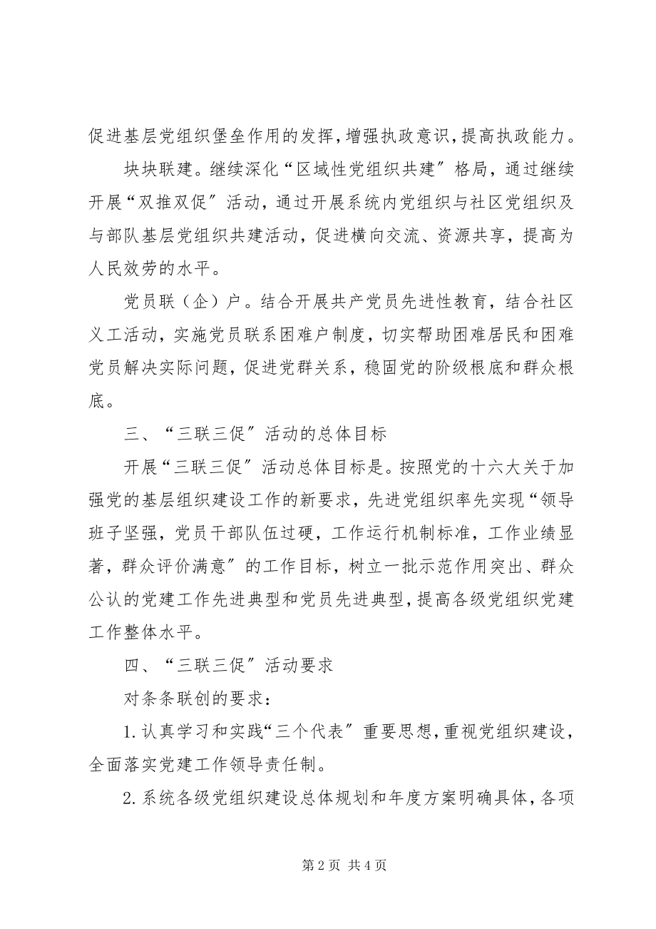 2023年建管局三联三促活动意见.docx_第2页