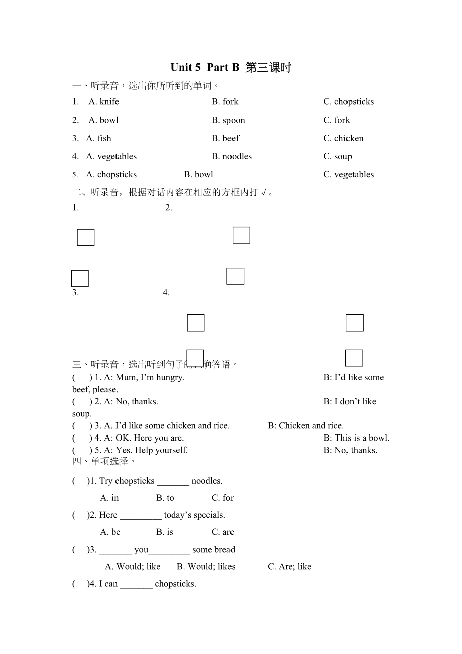 2023年含听力Unit5DinnersreadyPartB第三课时课课练及答案人教.docx_第1页