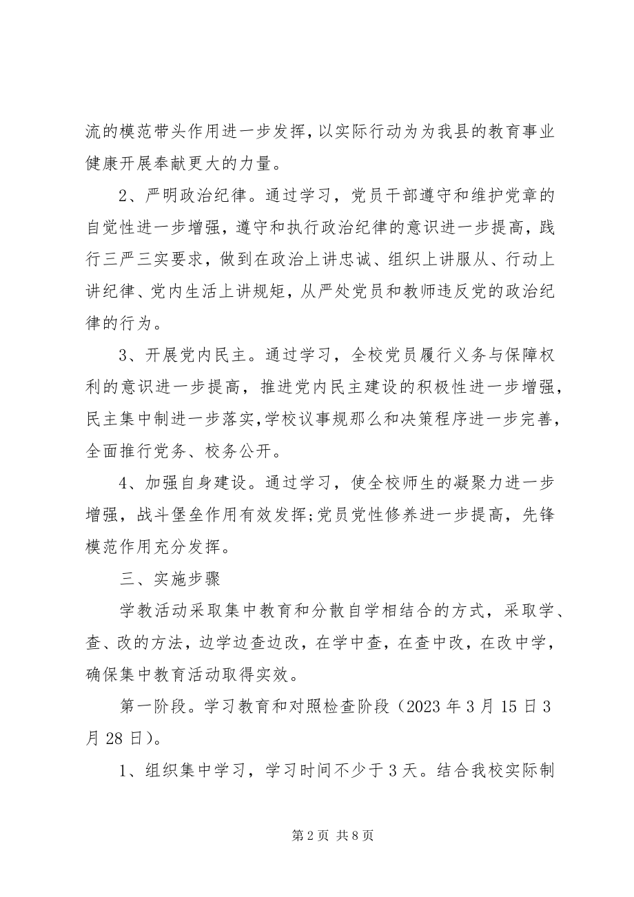 2023年贯彻落实守纪律讲规矩活动方案.docx_第2页