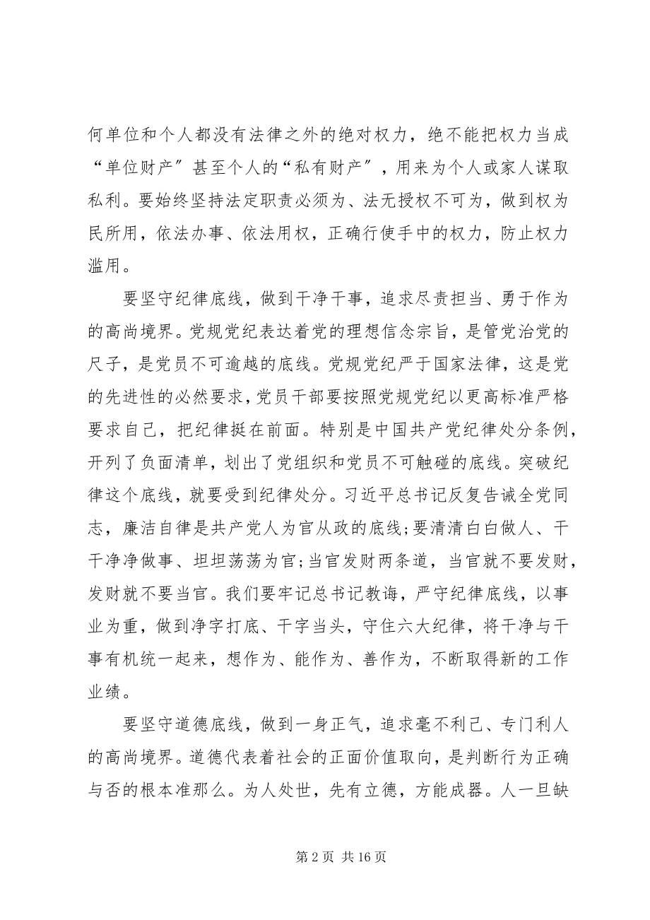 2023年两学一做坚守纪律底线培养高尚情操心得体会新编.docx_第2页