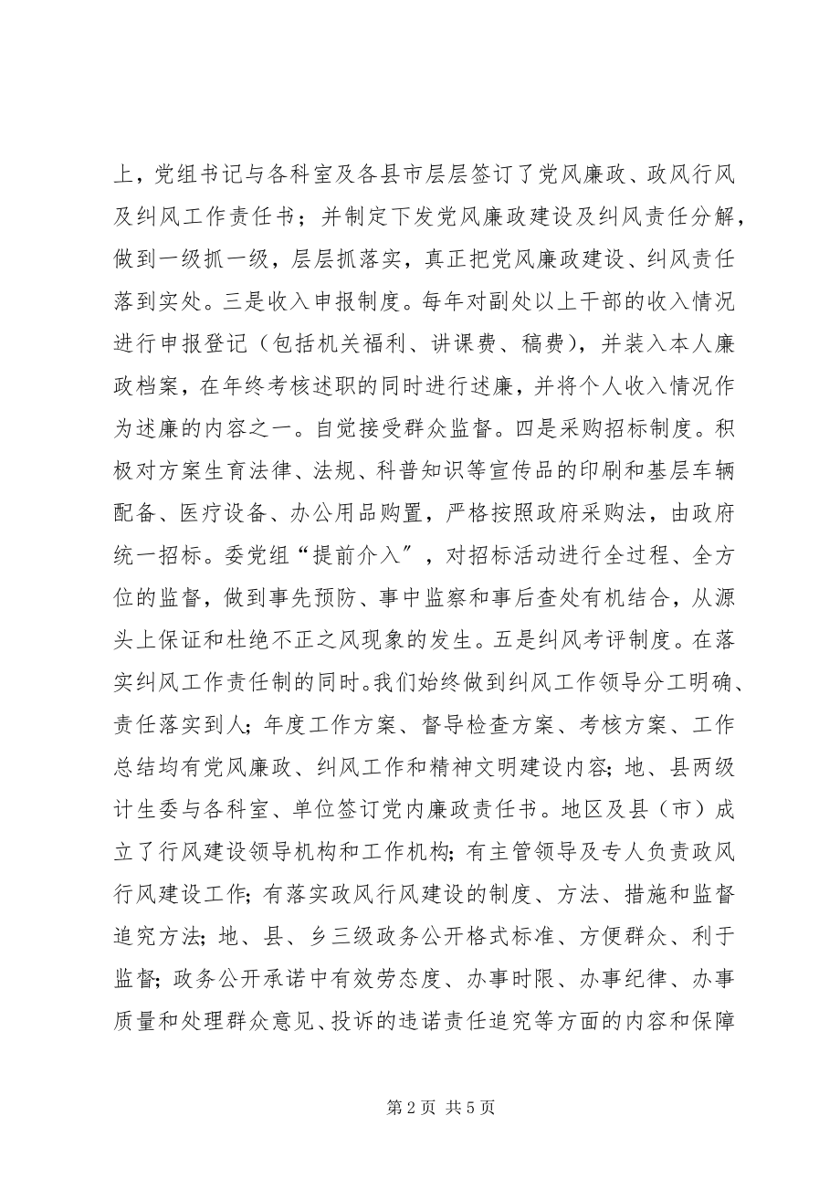 2023年计生委反腐败纠风工作半总结.docx_第2页