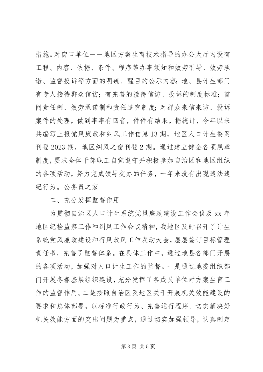 2023年计生委反腐败纠风工作半总结.docx_第3页