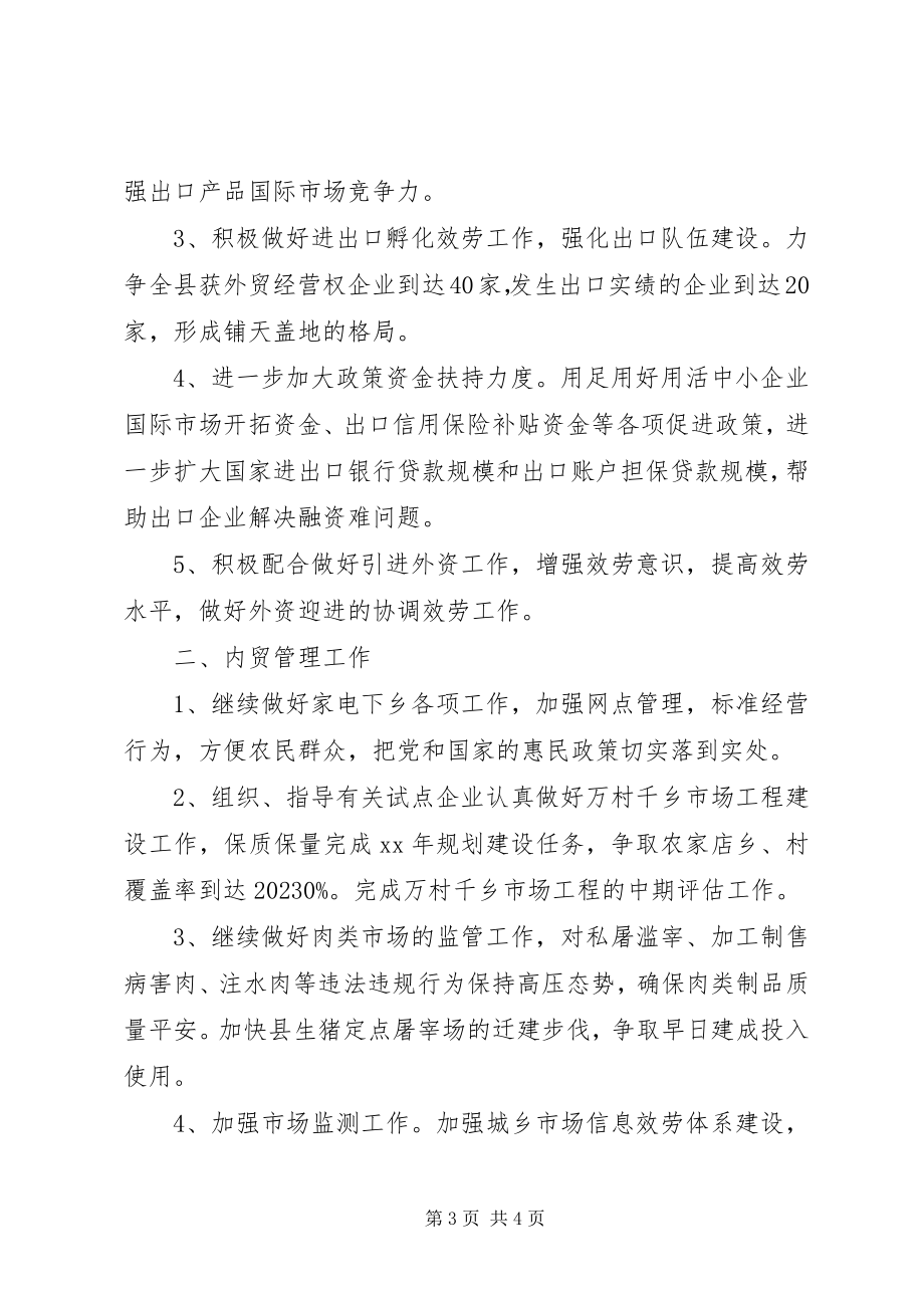 2023年上半年商务工作总结范本.docx_第3页