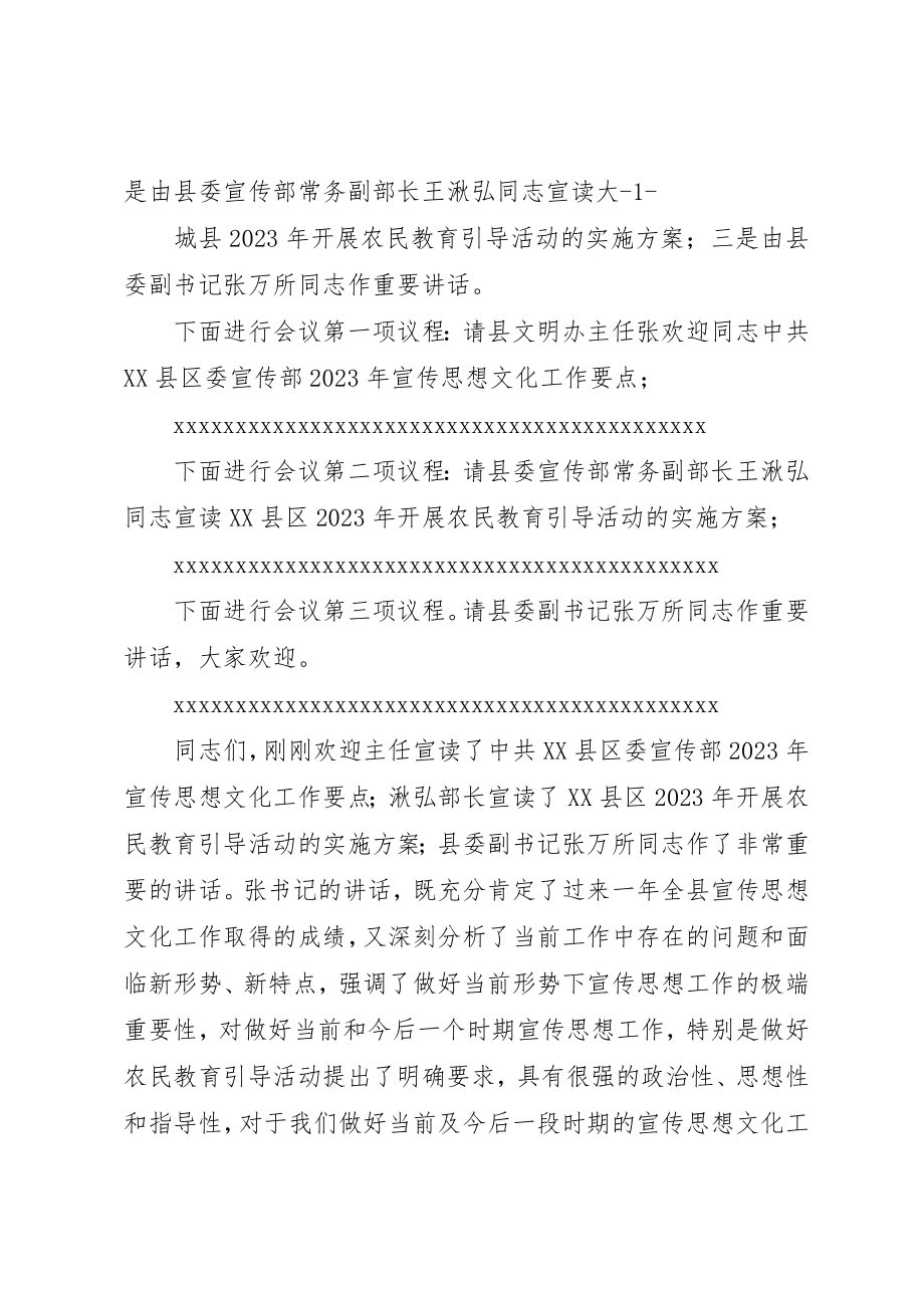 2023年xx某年宣传工作会议主持词新编.docx_第3页